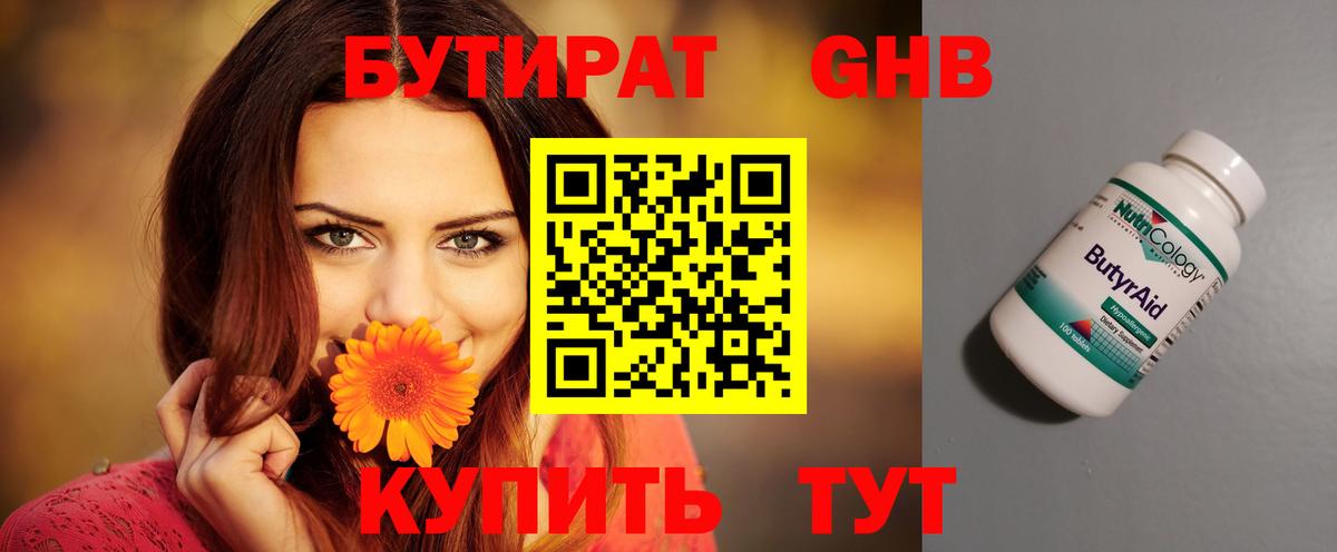 Можга  Бутират 1.4BDO  Вход с VPN 