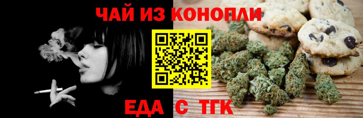 Печенье с ТГК конопля  Вход с VPN  Можга 