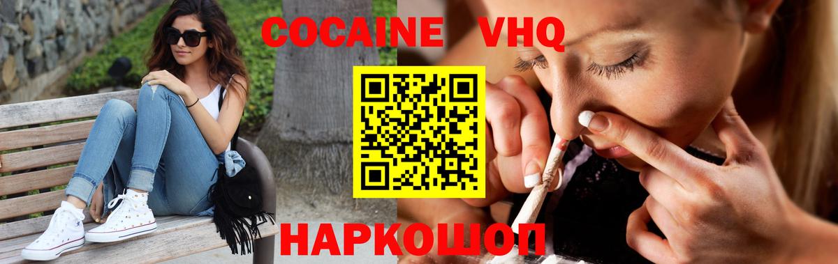 Cocaine Колумбийский  Вход с VPN  КОКАИН  Можга  Cocaine 99% 