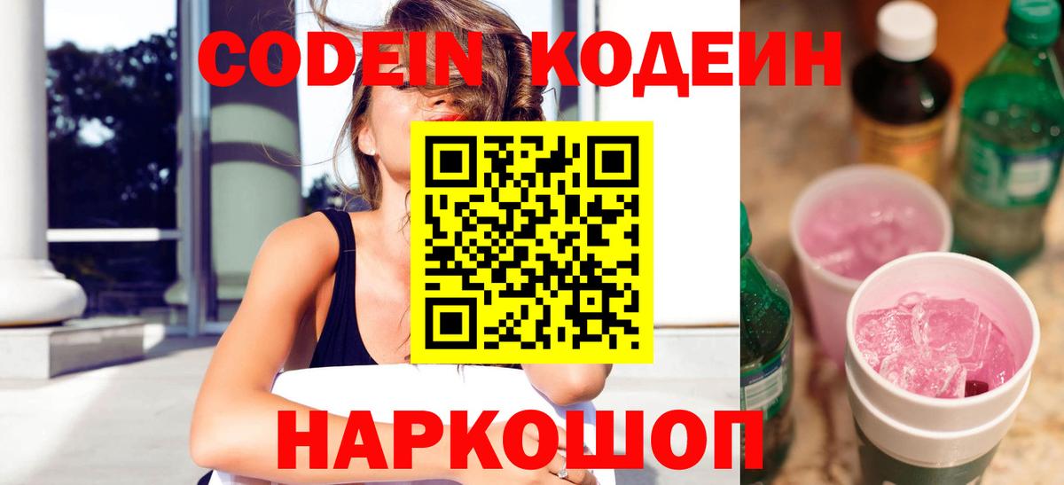Можга  Кодеиновый сироп Lean Purple Drank  Вход с VPN 