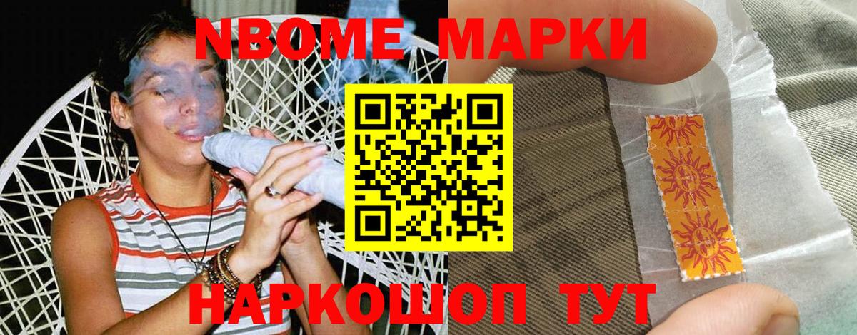 Наркотические марки 1500мкг Можга